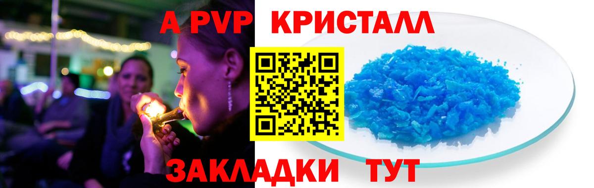 A-PVP Crystall Ишим
