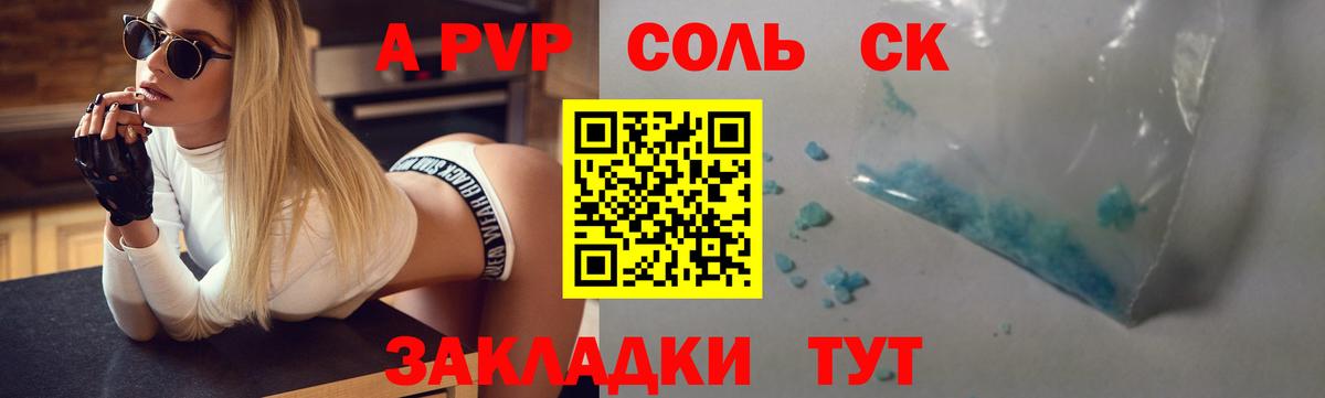 Alfa_PVP СК КРИС  Альфа ПВП Crystall  Вход с VPN  A-PVP Crystall  Ишим 