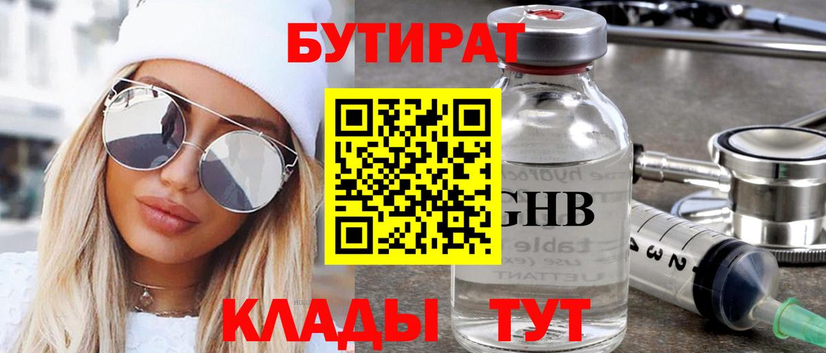 Ишим  Бутират бутик  БУТИРАТ  Вход с VPN 