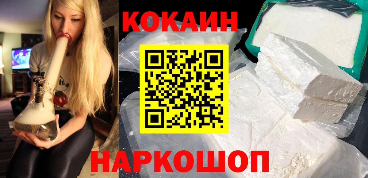 Кокаин Колумбийский  КОКАИН  Cocaine VHQ  Ишим  Вход с VPN 