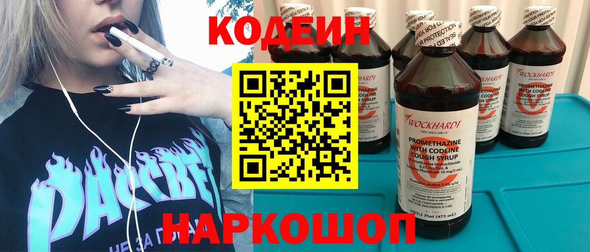 Codein Purple Drank Ишим