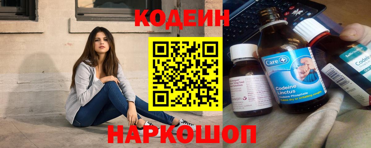 Кодеин напиток Lean (лин)  Codein Purple Drank  Ишим  Вход с VPN 