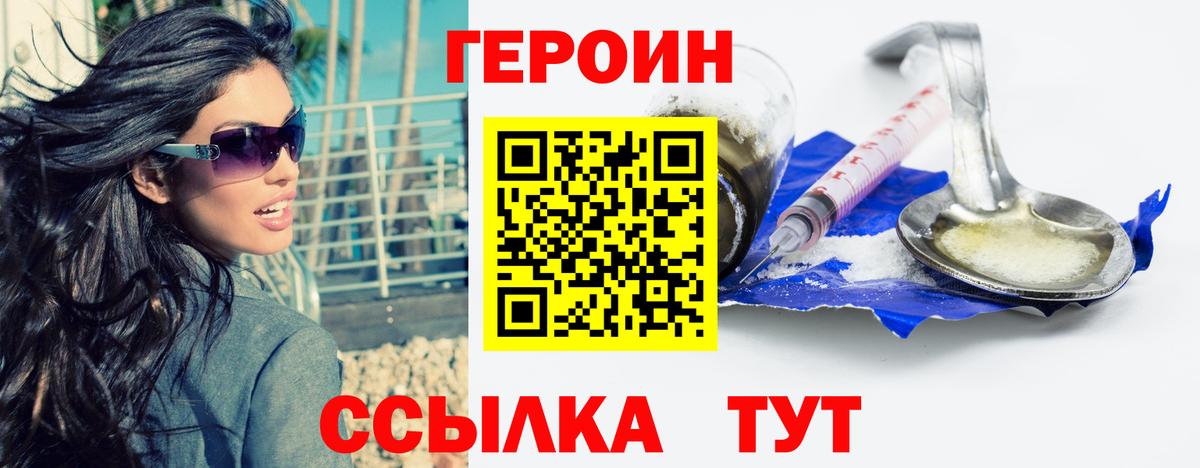 ГЕРОИН  Вход с VPN  Ишим  ГЕРОИН VHQ 