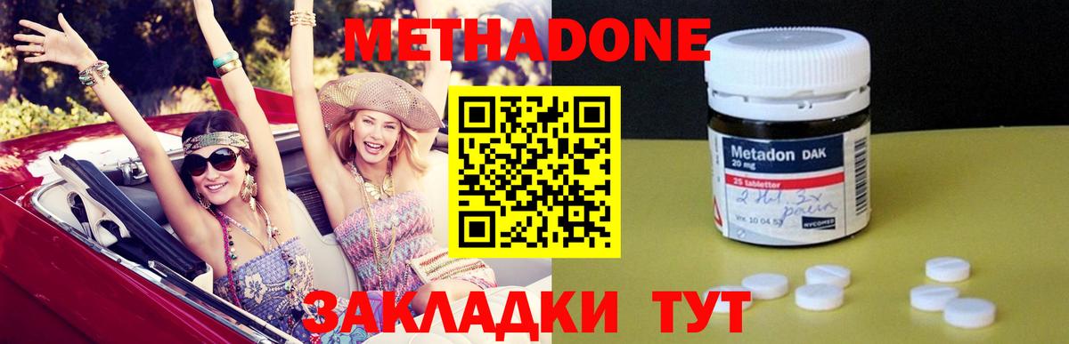 МЕТАДОН methadone Ишим